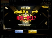 爱游戏体育在线入口-东风战神在王者荣耀国际版赛事中神级操作拯救比赛，操作拉满