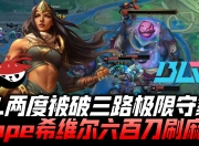 爱游戏体育在线入口-包含AL3-2BLGBLG强开Hope金克丝屡次受挫，AL鏖战五局进决赛的词条