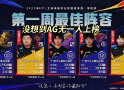 爱游戏体育官方-关于重庆狼队小胖获得2025KPL夏季赛常规赛第七周最佳选手的信息