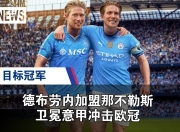 爱游戏体育入口-包含1500万超值交易！那不勒斯抢在曼联前谈判，塞尔维亚门神将赴意甲的词条