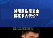 爱游戏体育在线入口-包含毁了王治郅，逼姚明退役，他凭一己之力让中国篮球倒退了二十年！的词条