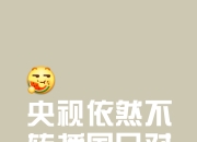 爱游戏体育入口-【深度】怎么踢都踢不过！国足面前，日本队如镜子般存在的简单介绍