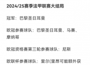 爱游戏体育在线-法国联赛球队争夺前四成焦点，竞争激烈