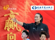 爱游戏体育官方入口-青岛女篮全员集结备战，冲击新赛季