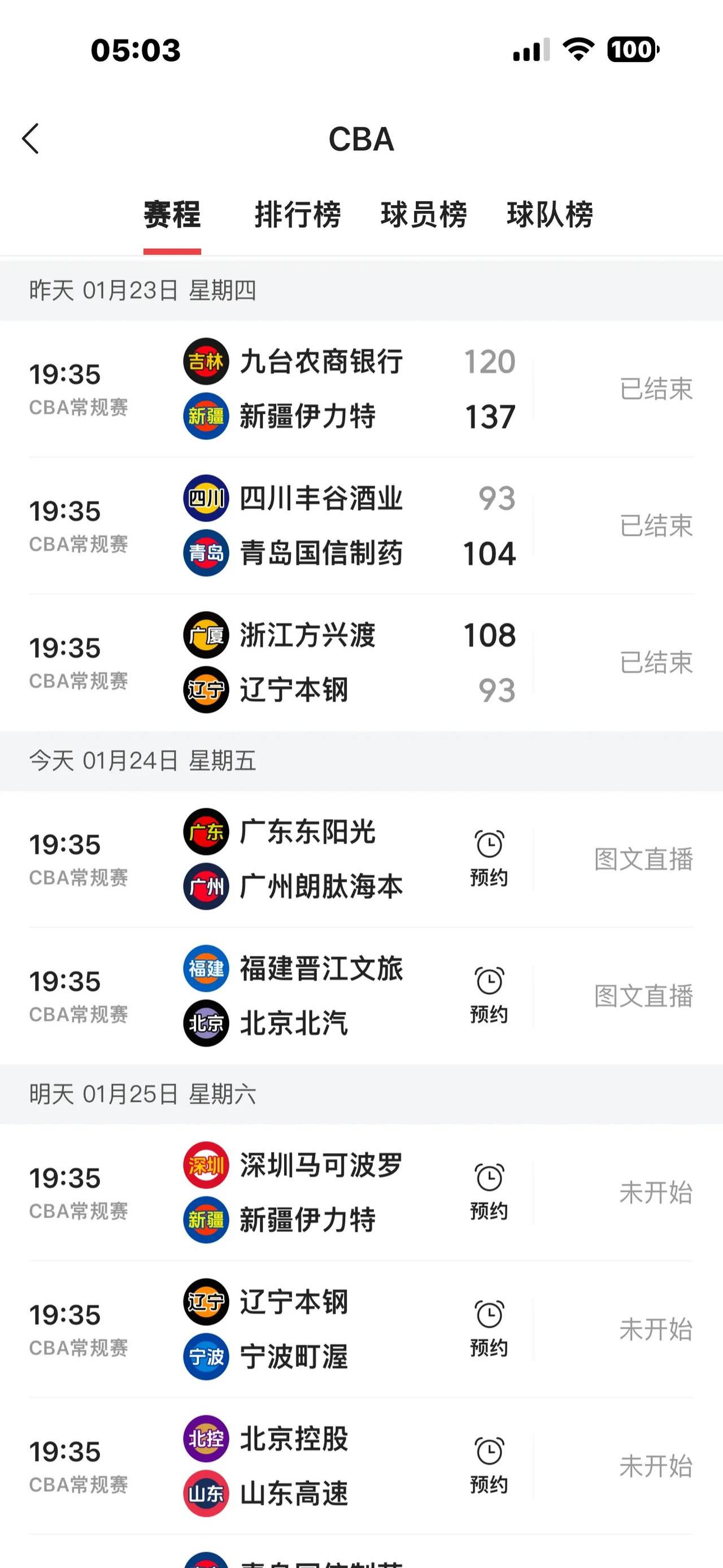 冲击三连胜！球队追赶积分榜前行