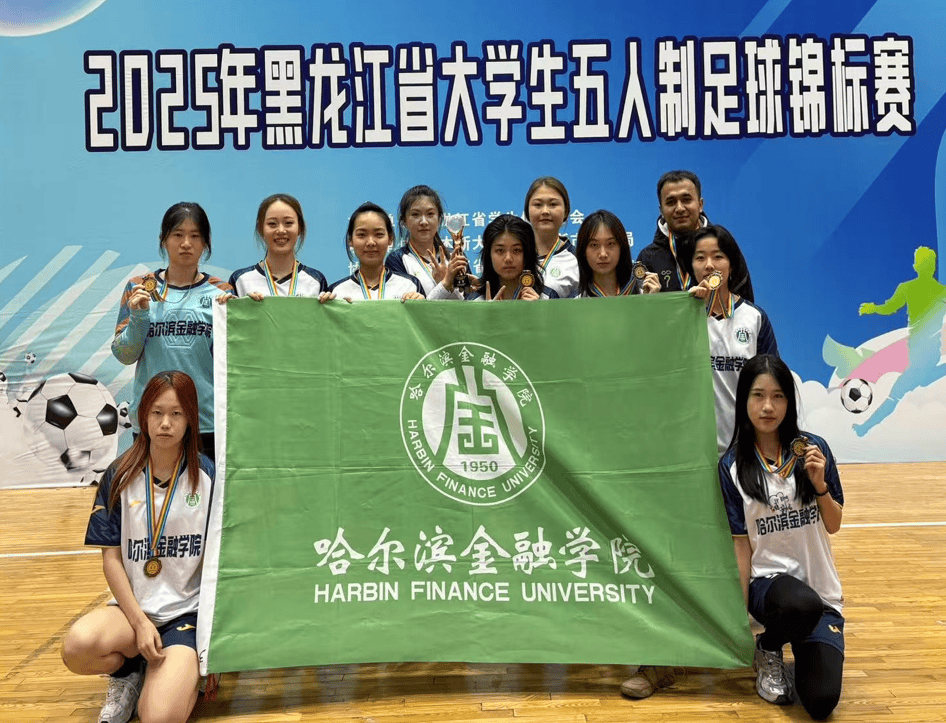 关于大庆女足家门口抢夺东北锦标第一，再创佳绩的信息