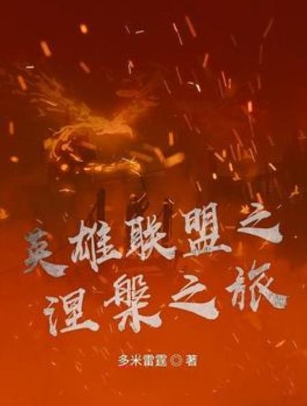 英雄联盟现场爆点不断，雷霆神域拿下关键一胜，赢得实至名归的简单介绍