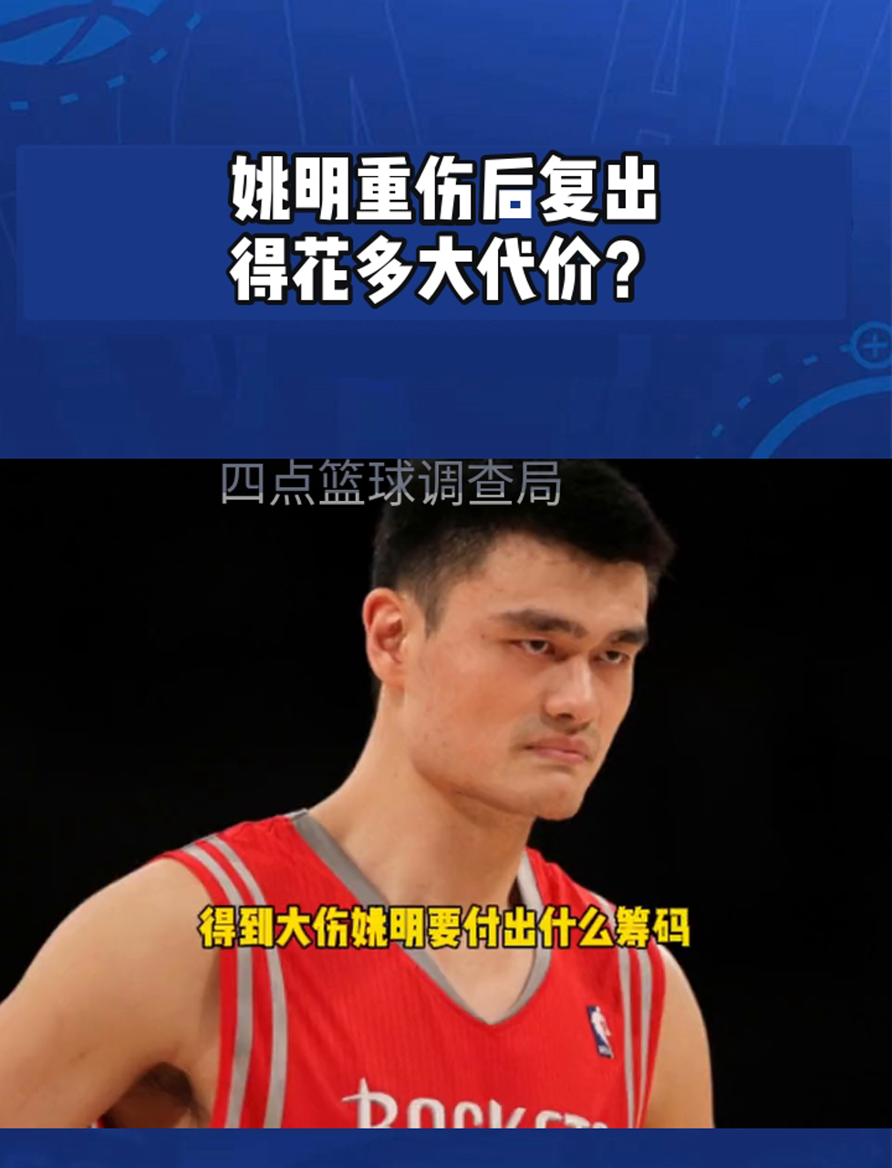 包含毁了王治郅，逼姚明退役，他凭一己之力让中国篮球倒退了二十年！的词条