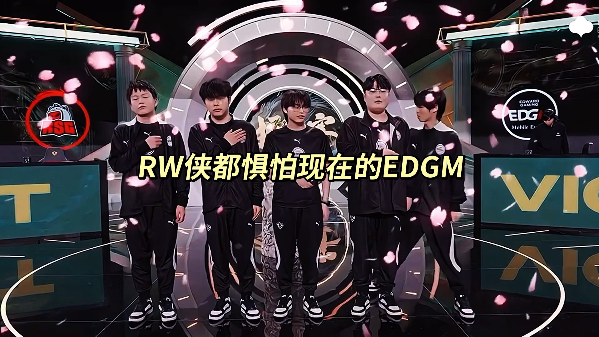 EDGM3-0RW侠，边野绕后一波团赢，RW侠连续被翻掉落B组的简单介绍