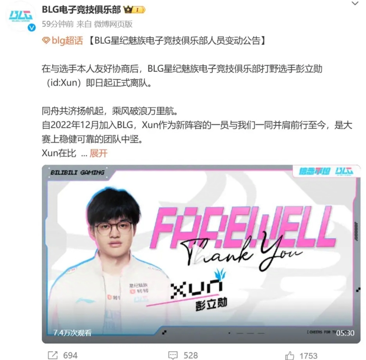 关于RNG名额被外卖公司收购！BLG官宣大名单：打野位Shadow的信息
