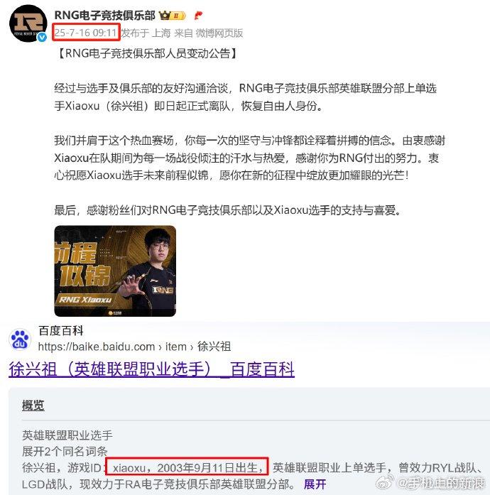 关于RNG名额被外卖公司收购！BLG官宣大名单：打野位Shadow的信息