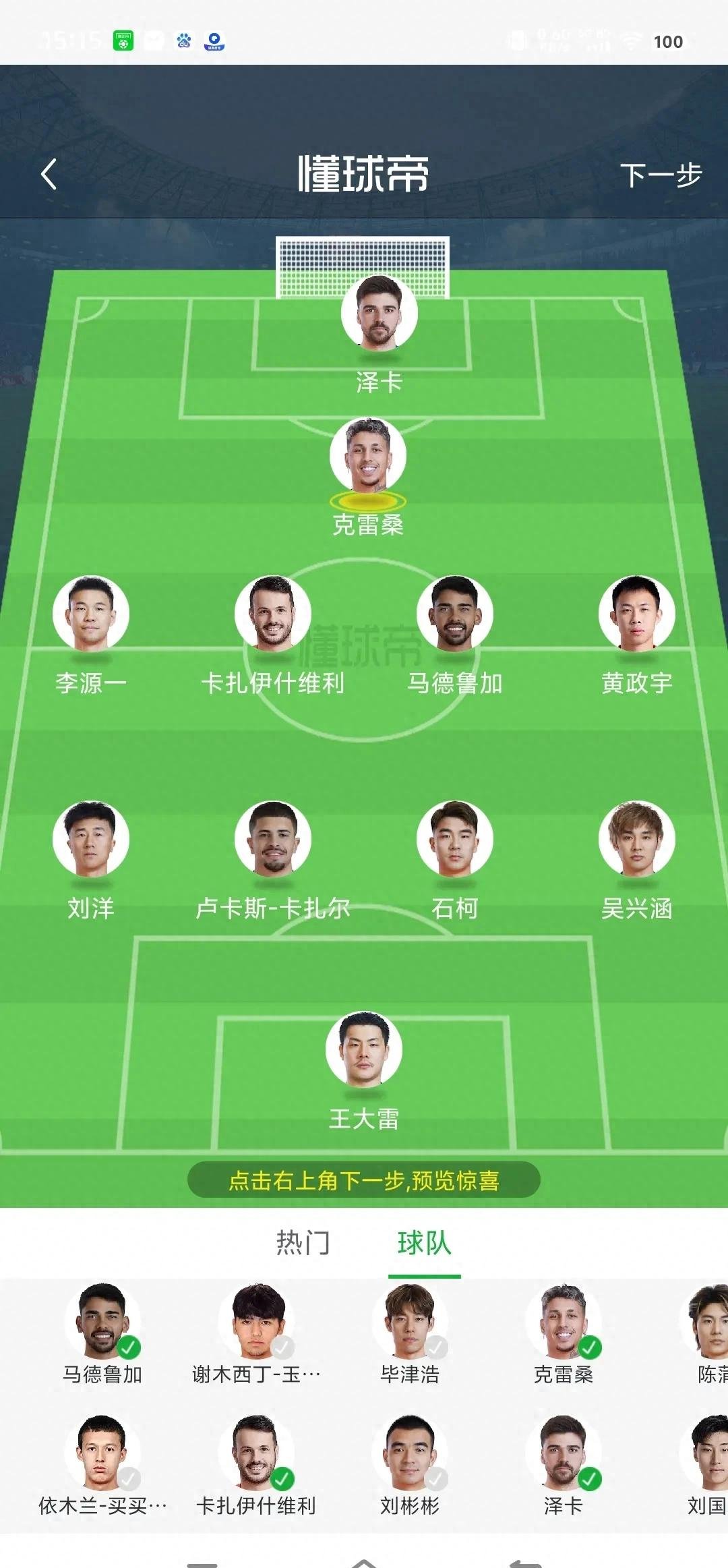 包含中超半程最佳阵容：7本土4外援，蓉城5人申花3人，海港泰山0人的词条