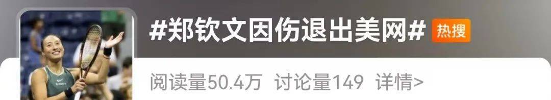 关于郑钦文完成右肘手术：晒病床照退出华盛顿站力争百分百状态回归的信息