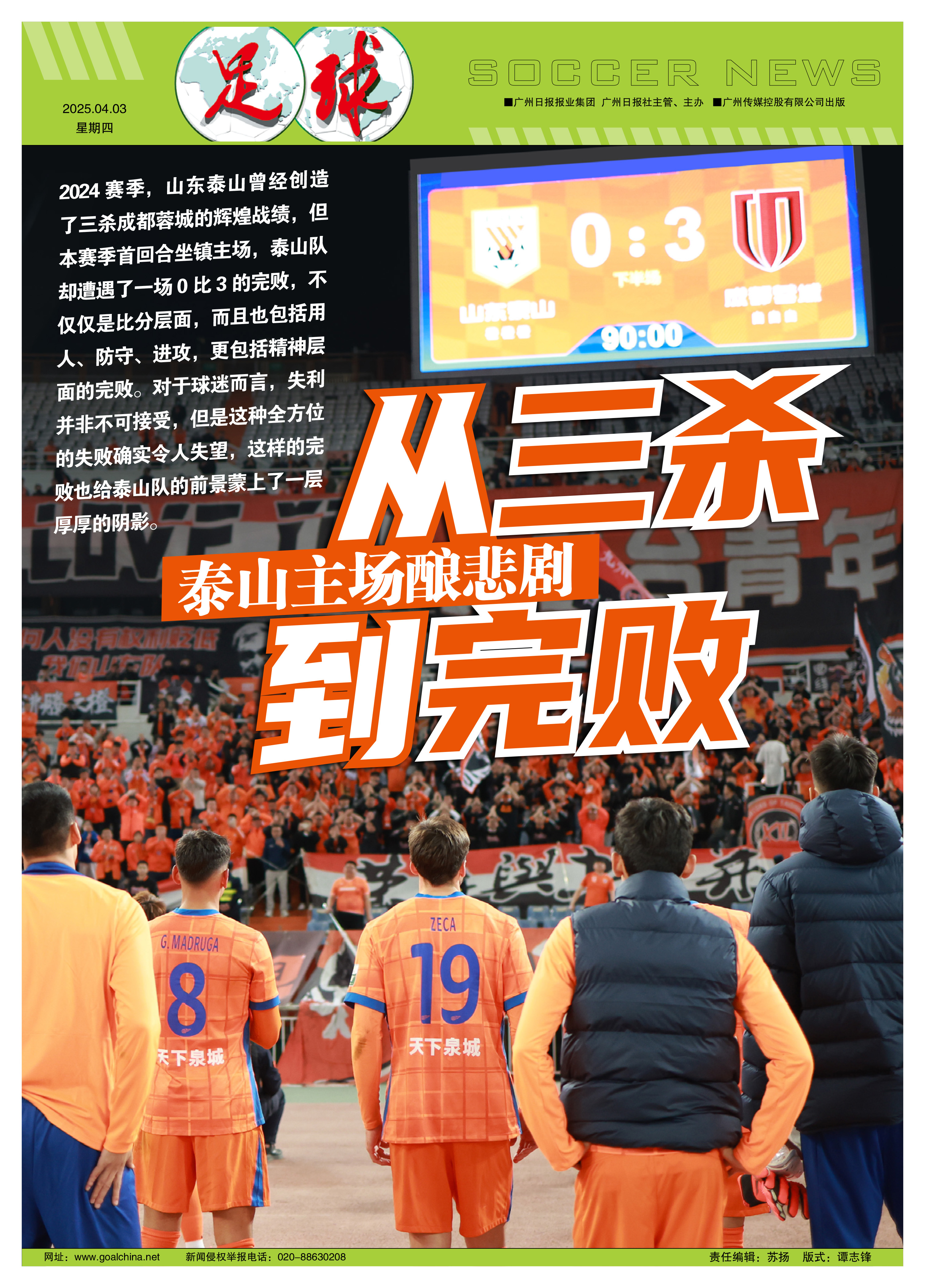 泰山回应年轻化:技战术打法和年龄结构上逐步进行优化