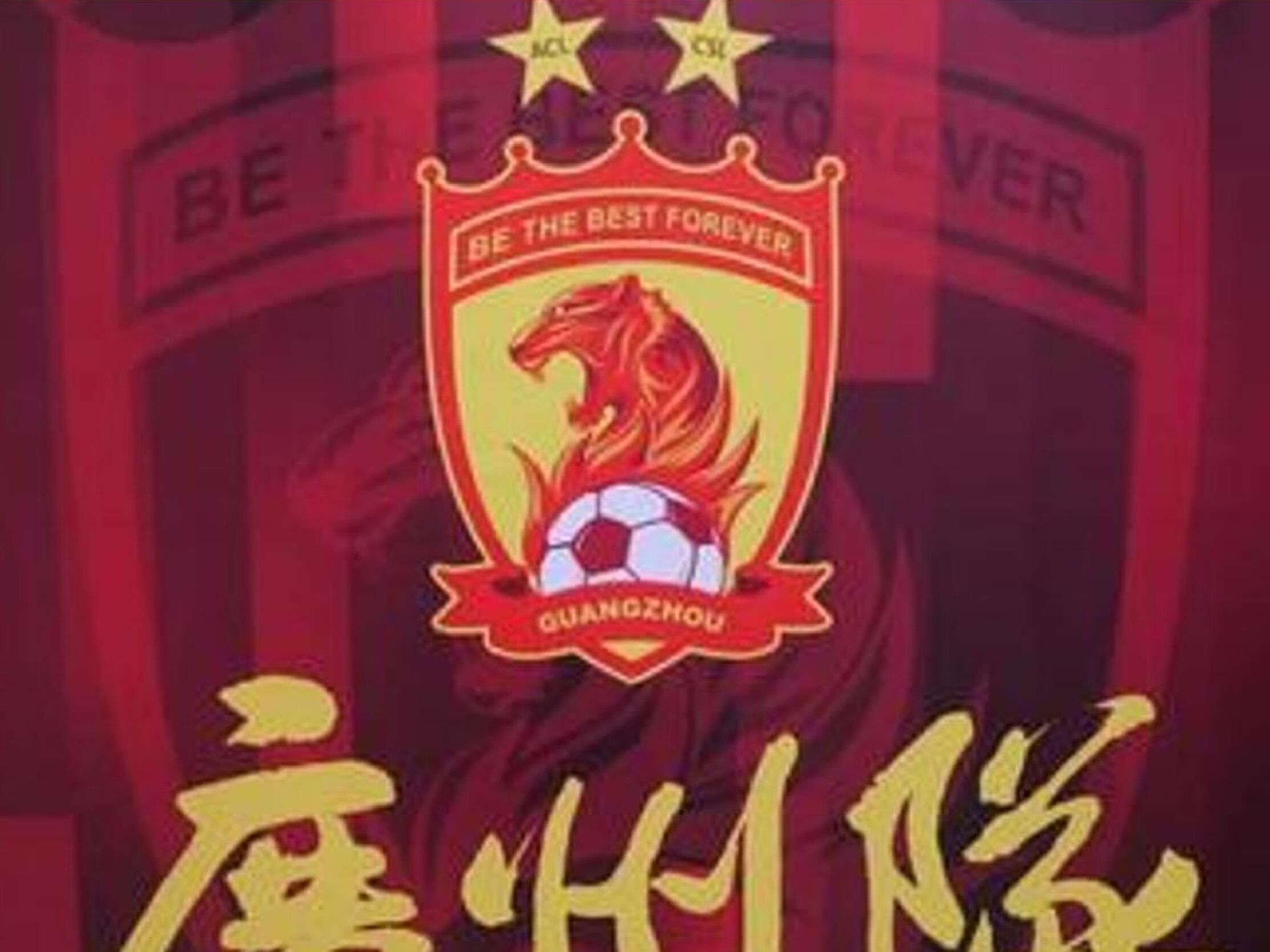 广州恒大实现主场横扫攀升至中超积分榜第一
