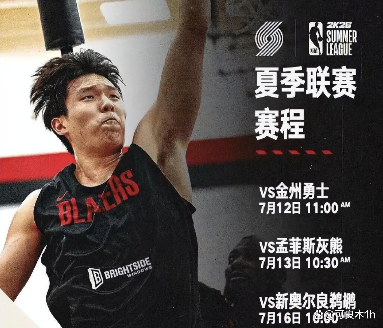 杨瀚森四场夏联落幕，看完他的比赛你有哪些感受？的简单介绍