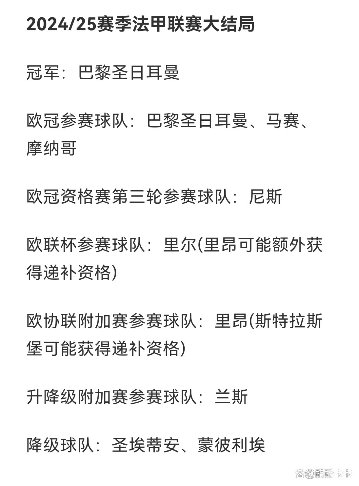 法国联赛球队争夺前四成焦点，竞争激烈