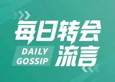 利物浦签埃基蒂克达全面协议，总价9500万欧
