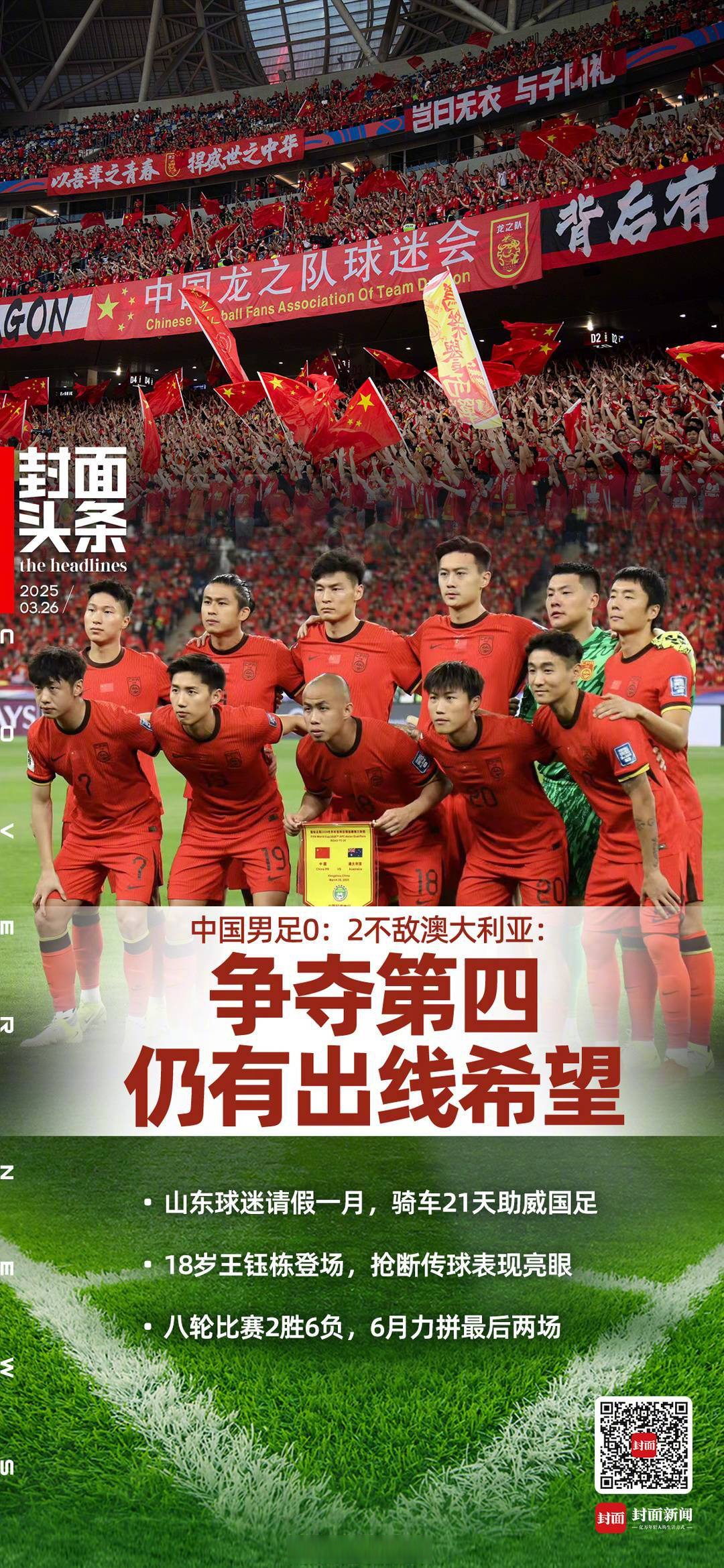 国家队赛场上的新亮点与突破！