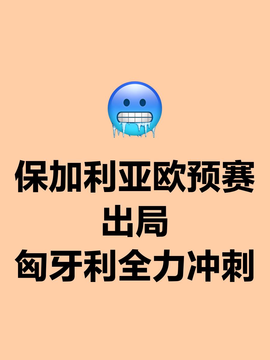 关于保加利亚备战俄罗斯，欧预赛分组胜负之争的信息