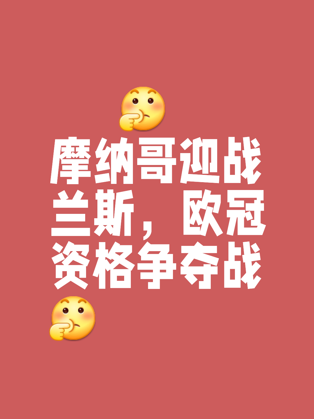法国联赛球队表现抢眼，名列前茅