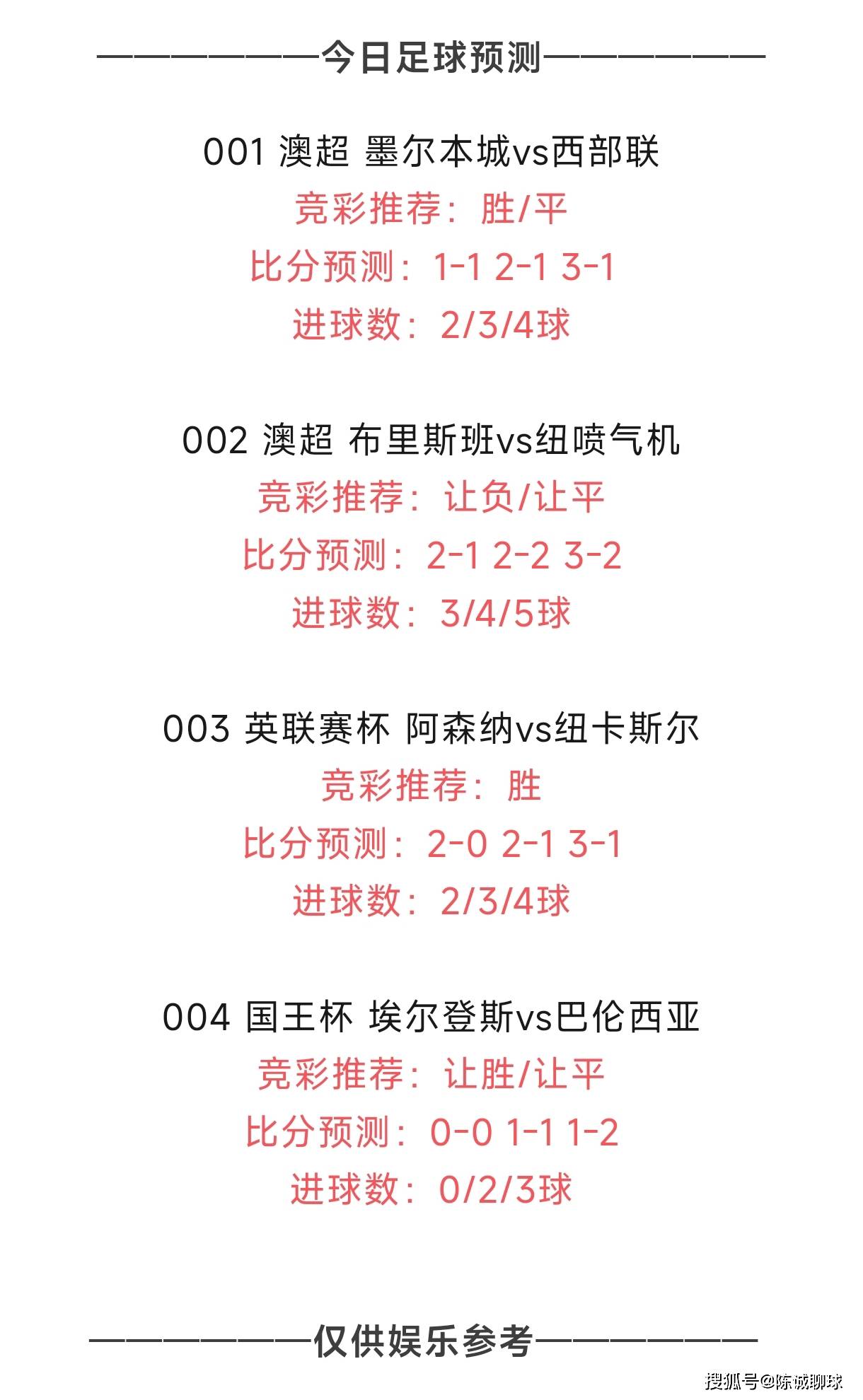 欧洲足球赛事情报爆料，比赛风云万千