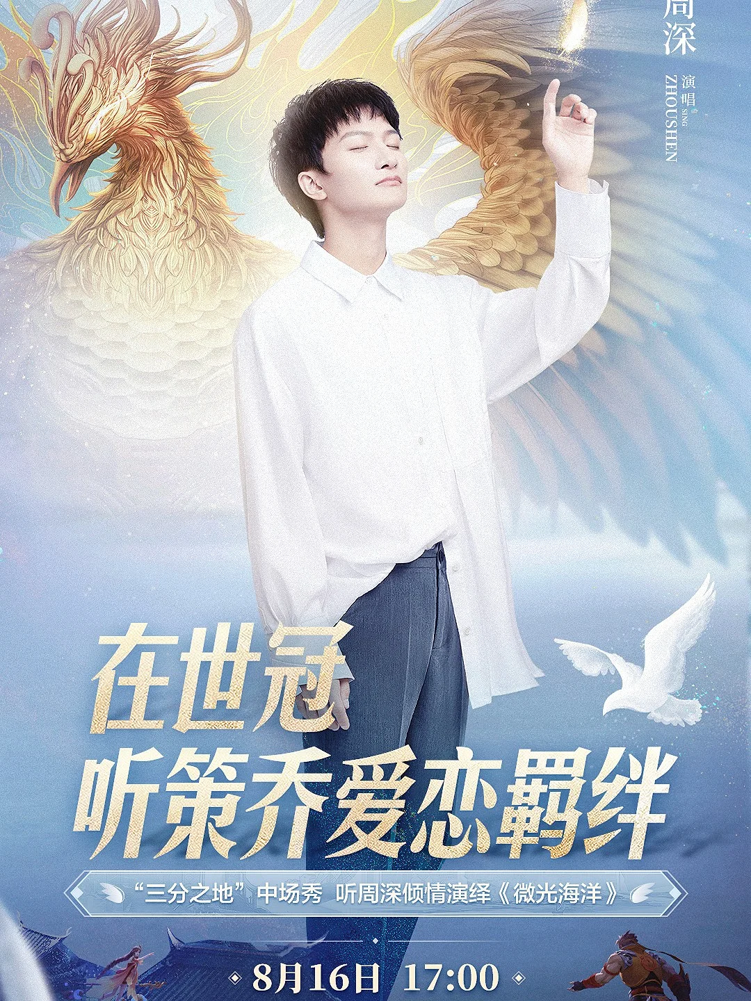 特上镜128|王者世冠决赛之夜：深圳湾畔少年捧杯，续写荣耀