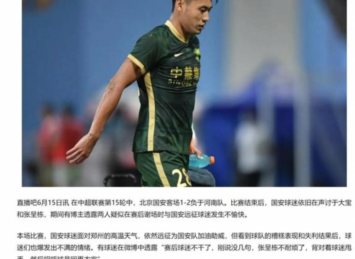 国安又与球迷冲突！28岁前国脚拒谢场，遭骂爆后竖中指鼓掌回击